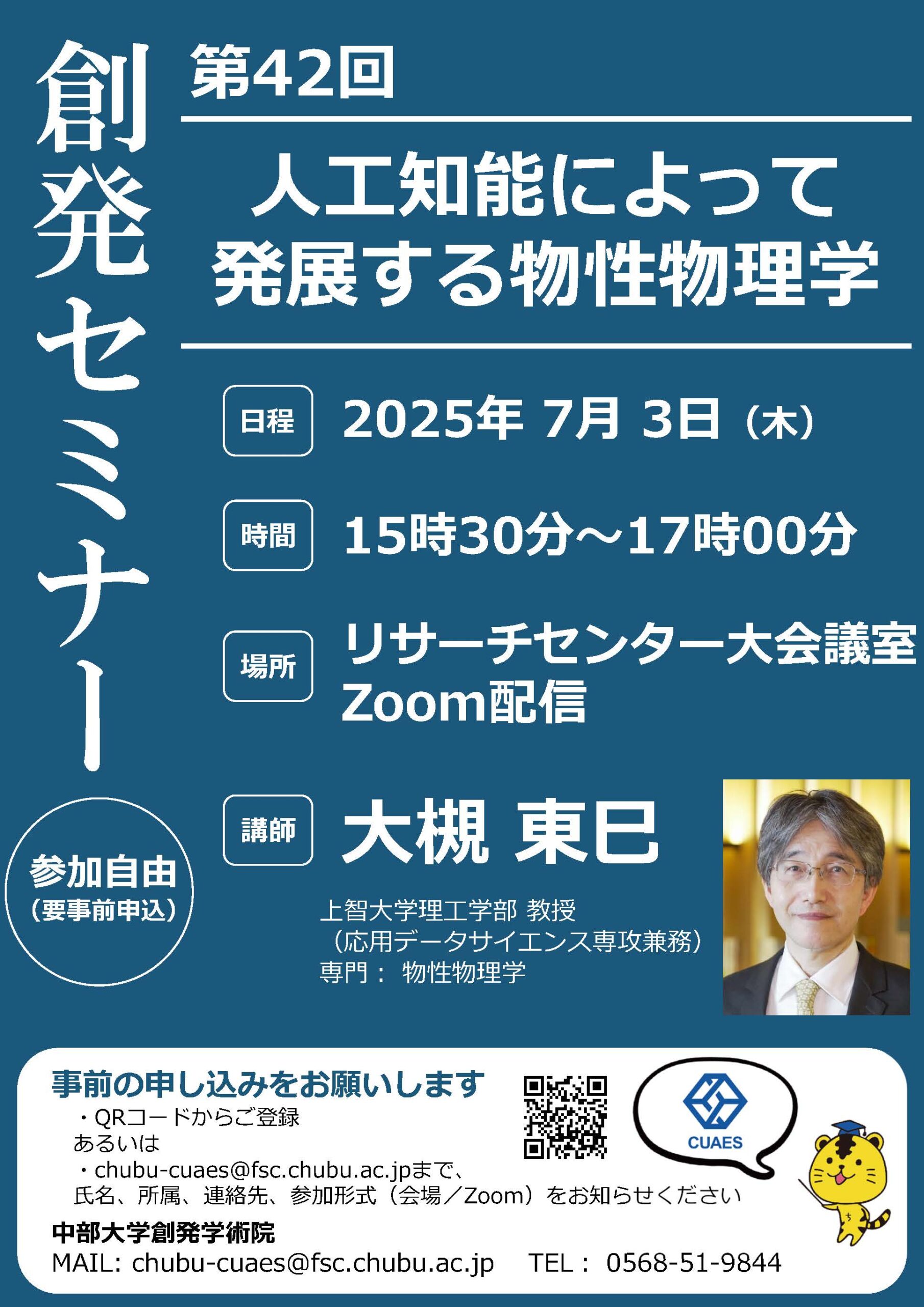 第42回創発セミナー